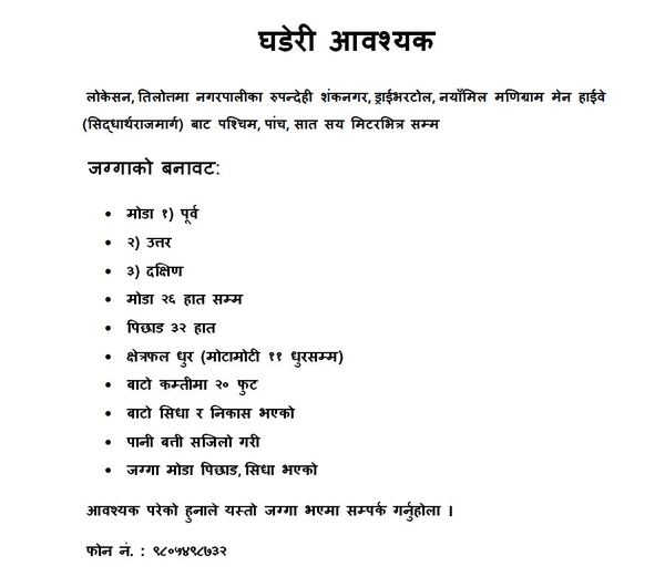 Looking to Buy Land in a Prime Location of Tilottama Municipality – Rupandehi !