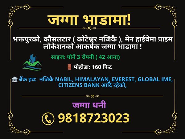 Prime Commercial Land for Rent at Kaushaltar (Near Koteshwor), Bhaktapur 