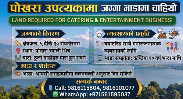Land Wanted For Rent/ Lease At Pokhara Valley.