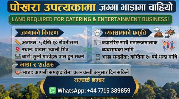 Land Wanted For Rent/ Lease At Pokhara Valley.